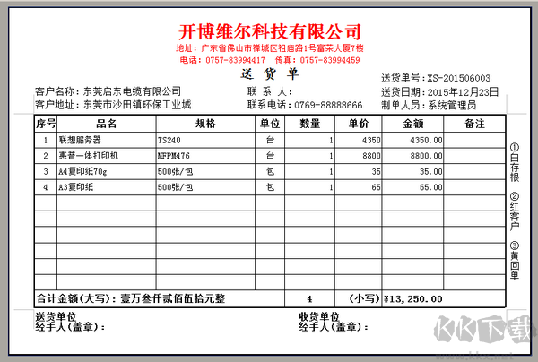 開博進(jìn)銷存管理系統(tǒng)