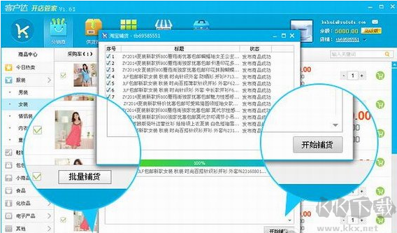 客戶達開店管家