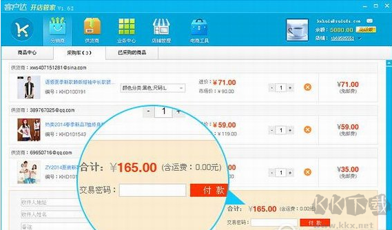 客戶達開店管家