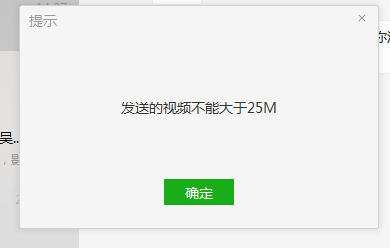 微信電腦版發(fā)送的視頻不能大于25M怎么辦？發(fā)送大于25M方法分享