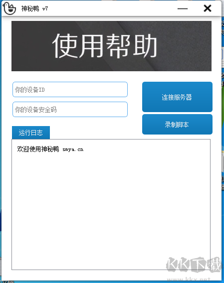 手機(jī)語(yǔ)音控制電腦軟件(神秘鴨)