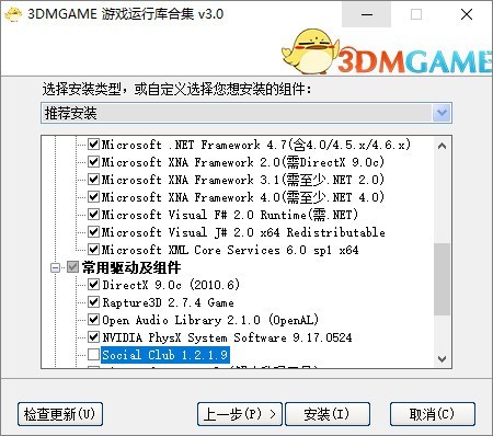 3DM游戲運(yùn)行庫合集安裝包