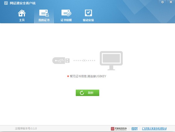 網(wǎng)證通驅(qū)動下載