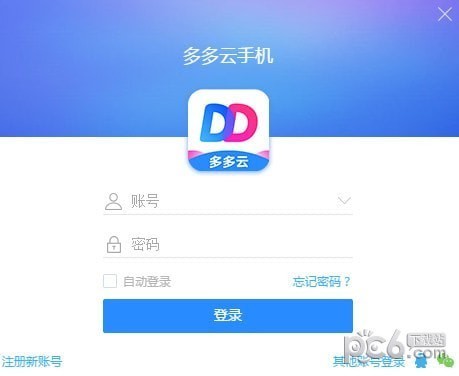 多多云手機(jī)專業(yè)版