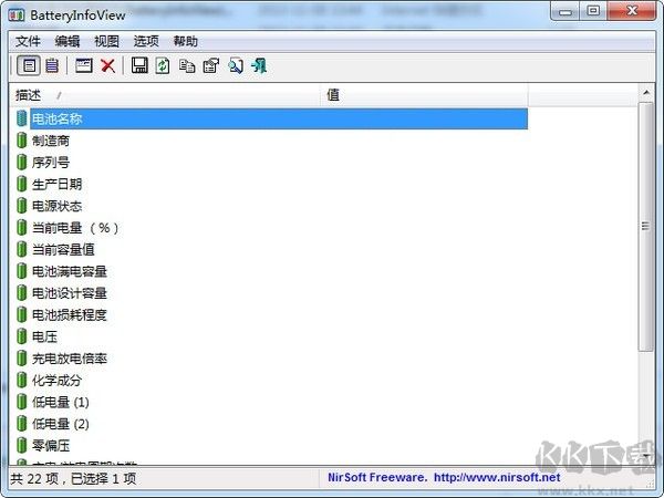 筆記本電池檢測/修復(fù)軟件