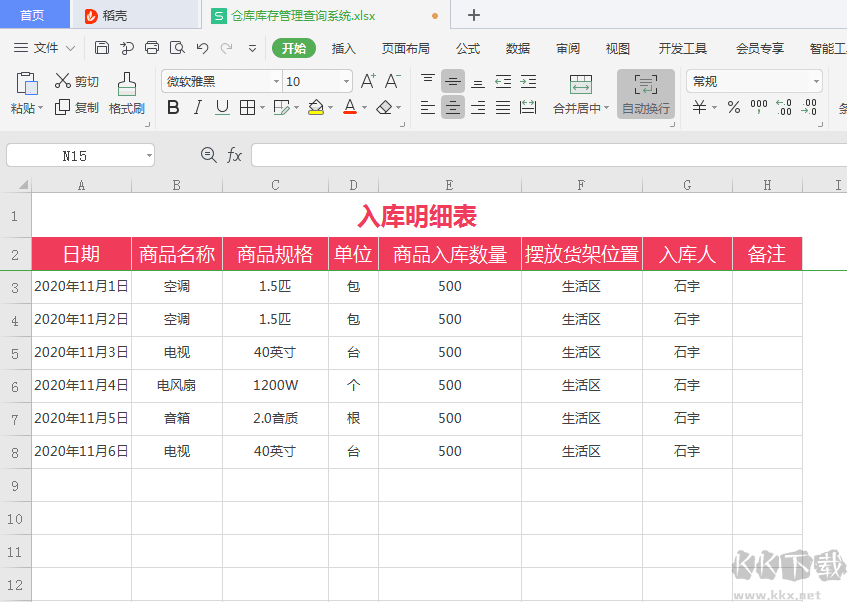 EXCEL進(jìn)銷存簡易版
