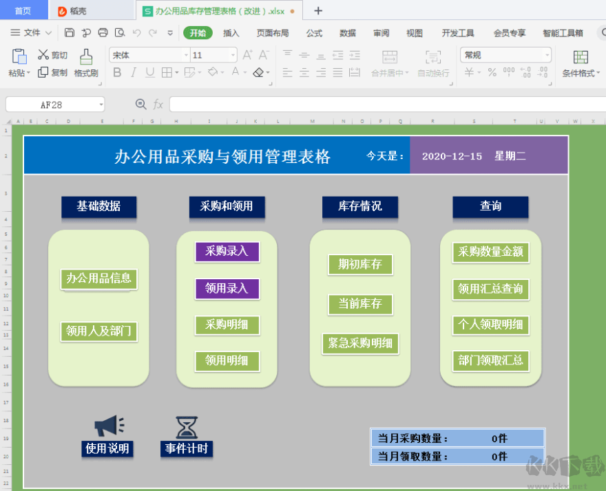 EXCEL進(jìn)銷存簡易版