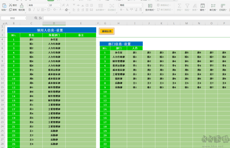 EXCEL進(jìn)銷存簡易版