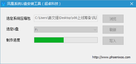 鳳凰系統(tǒng)phoenix os