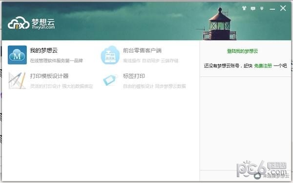 夢(mèng)想云客戶端