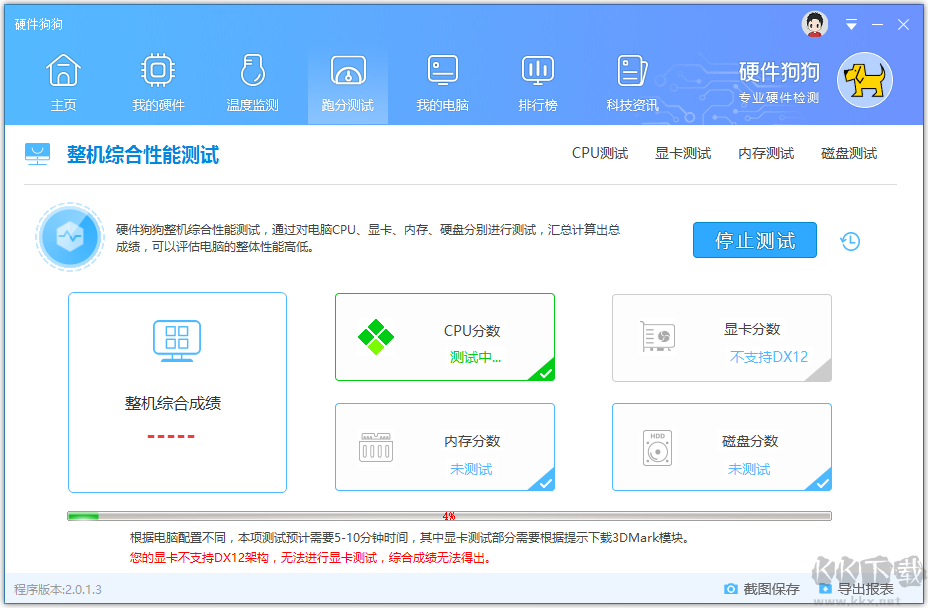 硬件狗狗電腦檢測軟件