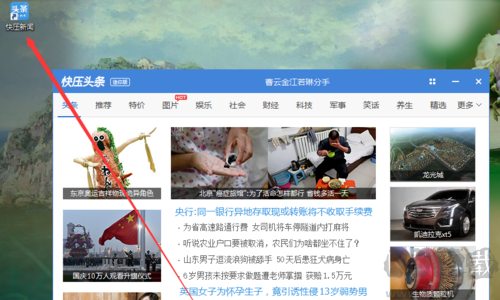 快壓廣告怎么徹底刪除？快壓關(guān)閉廣告教程(親測(cè)可用)
