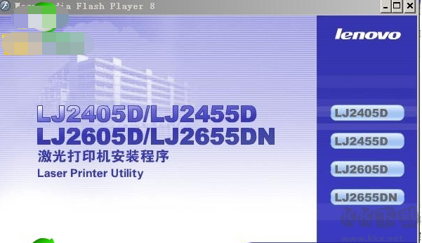聯(lián)想LJ2655DN打印機(jī)驅(qū)動(dòng)