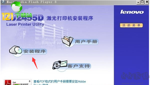 聯(lián)想LJ2655DN打印機(jī)驅(qū)動(dòng)