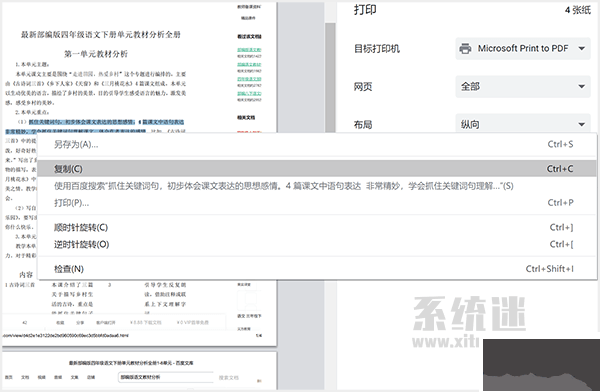 百度文庫(kù)怎么復(fù)制？不用登錄如何復(fù)制百度文庫(kù)文字教程