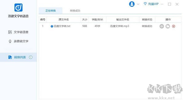 迅捷文字轉(zhuǎn)語(yǔ)音軟件破解版