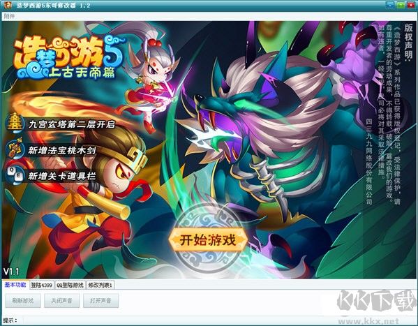 造夢(mèng)西游5東哥輔助