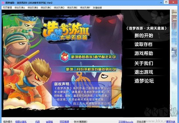 造夢(mèng)西游3雨寒輔助