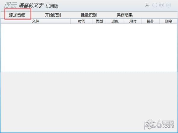 浮云語(yǔ)音轉(zhuǎn)文字軟件