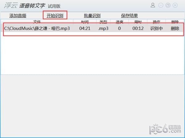 浮云語(yǔ)音轉(zhuǎn)文字軟件