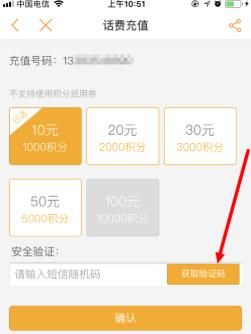 電信積分怎么兌換話費(fèi)？中國電信積分兌換話費(fèi)教程