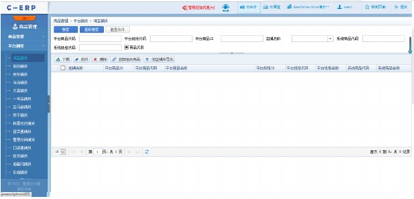 管易云C-ERP系統(tǒng)客戶端