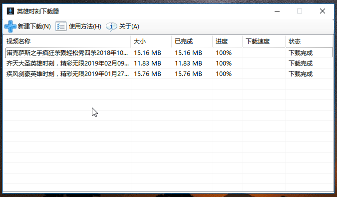 LOL英雄時(shí)刻下載器(HeroVideoDownloader) LOL英雄時(shí)刻下載器