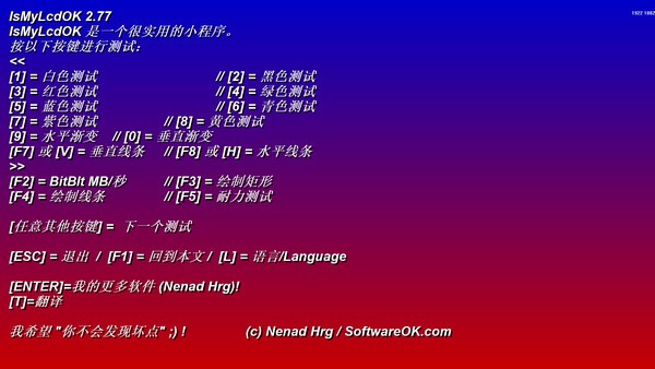 液晶顯示器壞點(diǎn)檢測(cè)(IsMyLcdOK)