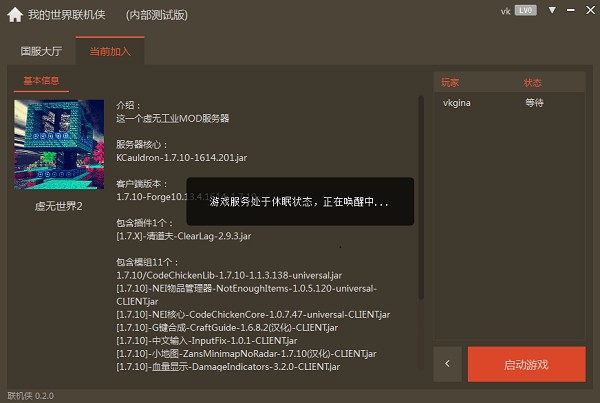 我的世界聯(lián)機(jī)俠