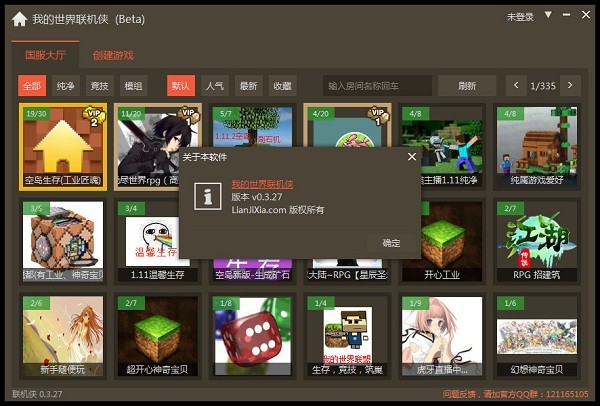 我的世界聯(lián)機(jī)俠