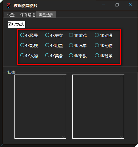 彼岸圖網(wǎng)圖片資源免費(fèi)下載工具