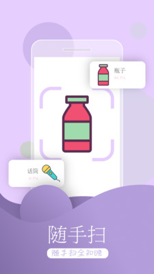 萬(wàn)能拍照識(shí)物