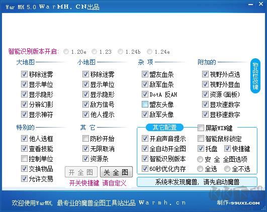 魔獸爭霸全圖作弊器