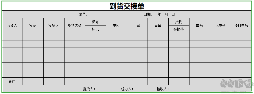 倉(cāng)庫(kù)管理表格(全套)