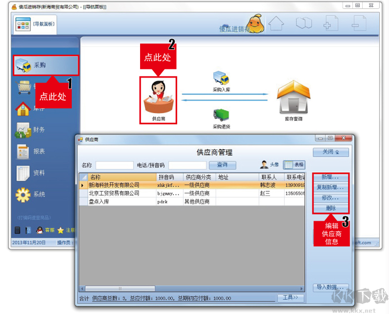 傻瓜進(jìn)銷存軟件