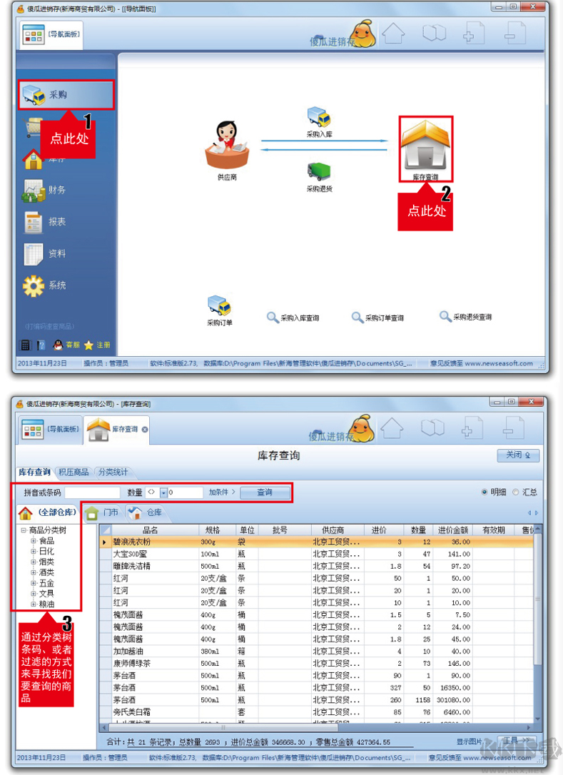 傻瓜進(jìn)銷存軟件