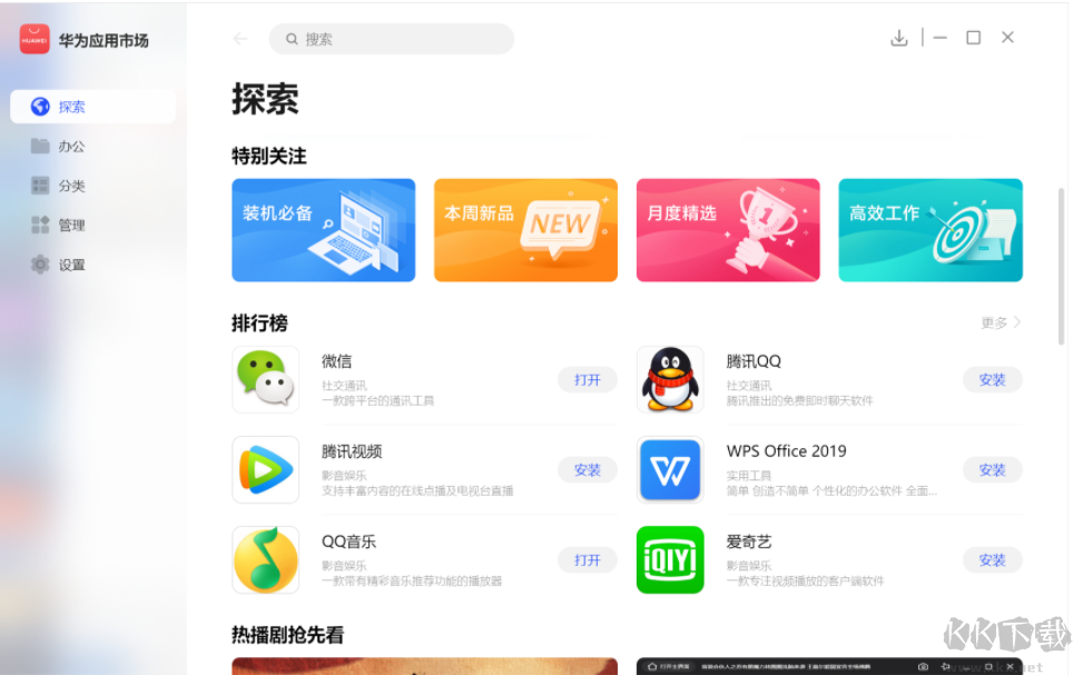 華為應(yīng)用市場PC版