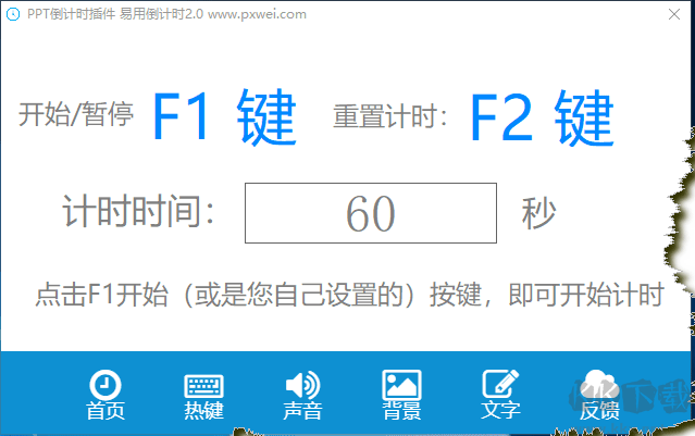 易用PPT倒計(jì)時(shí)器