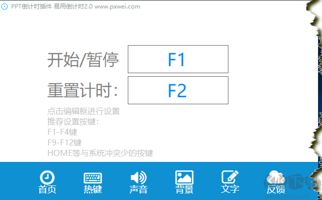 易用PPT倒計(jì)時(shí)器