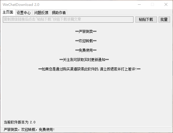 WeChatDownload(微信公眾號(hào)文章下載神器)