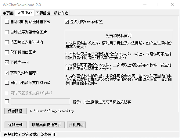 微信公眾號(hào)文章下載神器