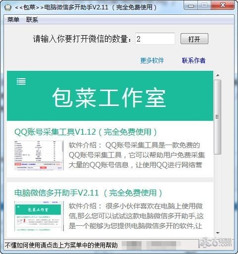 電腦微信多開(kāi)助手