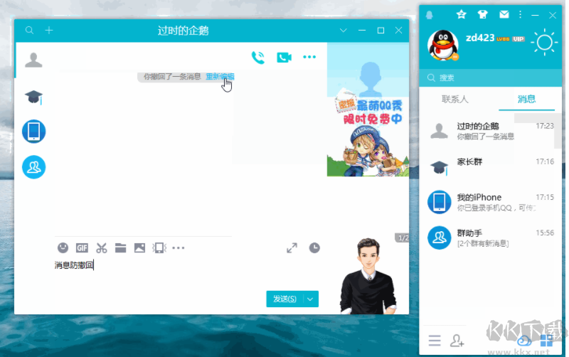 騰訊QQ2021綠色精簡(jiǎn)版