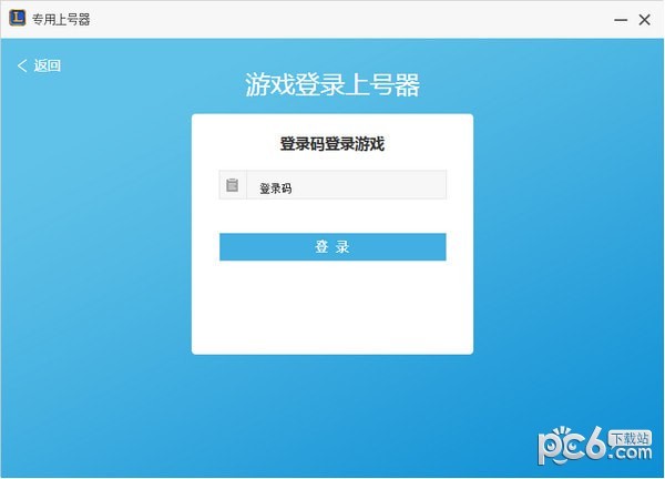 交易貓租號(hào)上號(hào)器