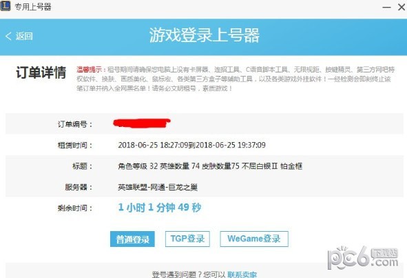 交易貓租號(hào)上號(hào)器