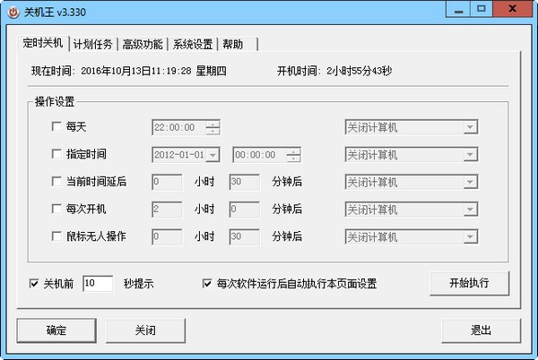 關(guān)機(jī)王自動(dòng)定時(shí)關(guān)機(jī)軟件