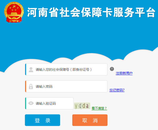 河南省社會(huì)保障卡服務(wù)平臺(tái)
