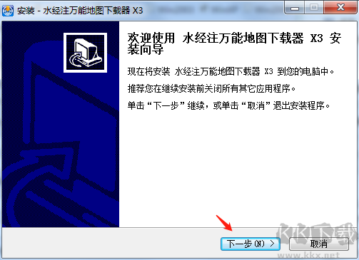水經(jīng)注萬(wàn)能地圖下載器X3