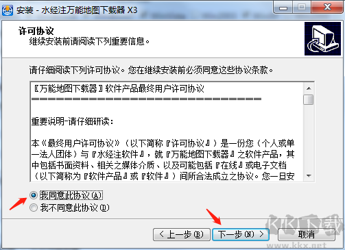 水經(jīng)注萬(wàn)能地圖下載器X3
