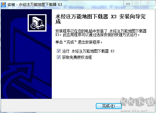 水經(jīng)注萬(wàn)能地圖下載器X3